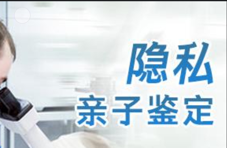 阳信县隐私亲子鉴定咨询机构